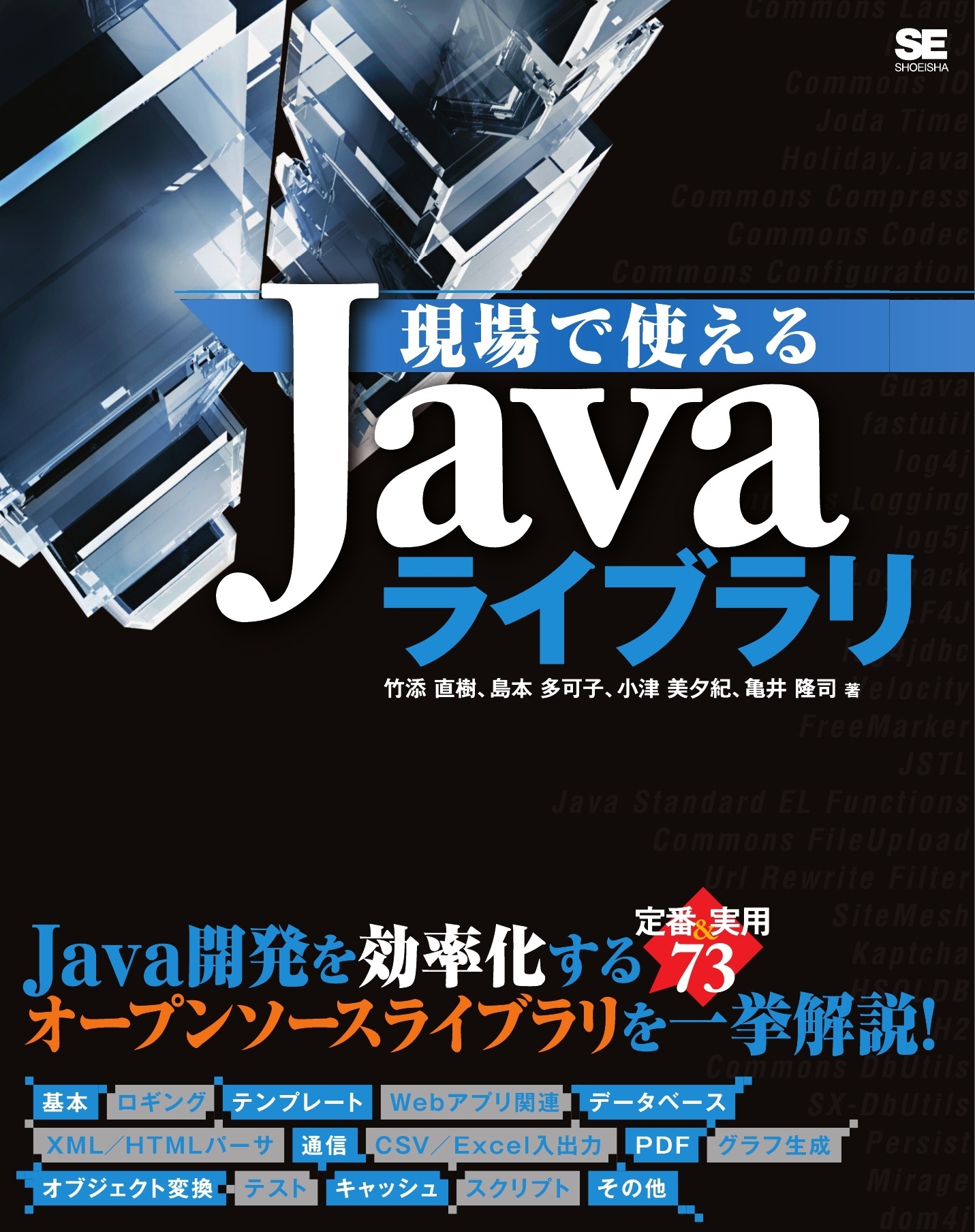 現場で使えるJavaライブラリ