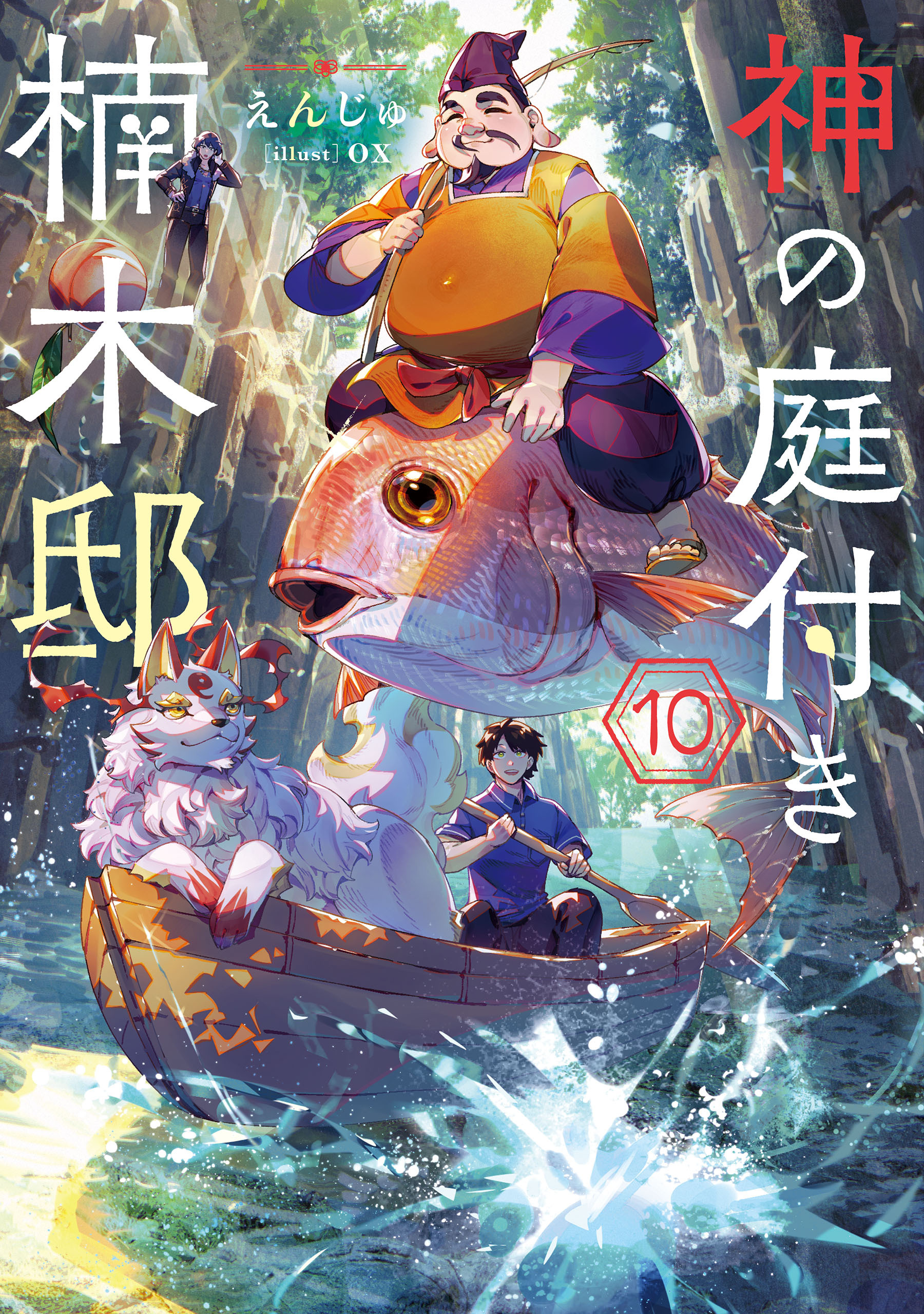 神の庭付き楠木邸10