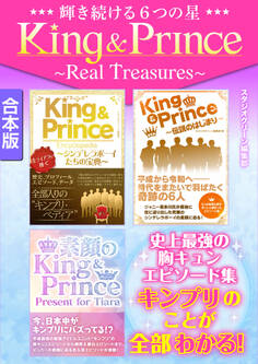 輝き続ける6つの星King & Prince~Real Treasures~