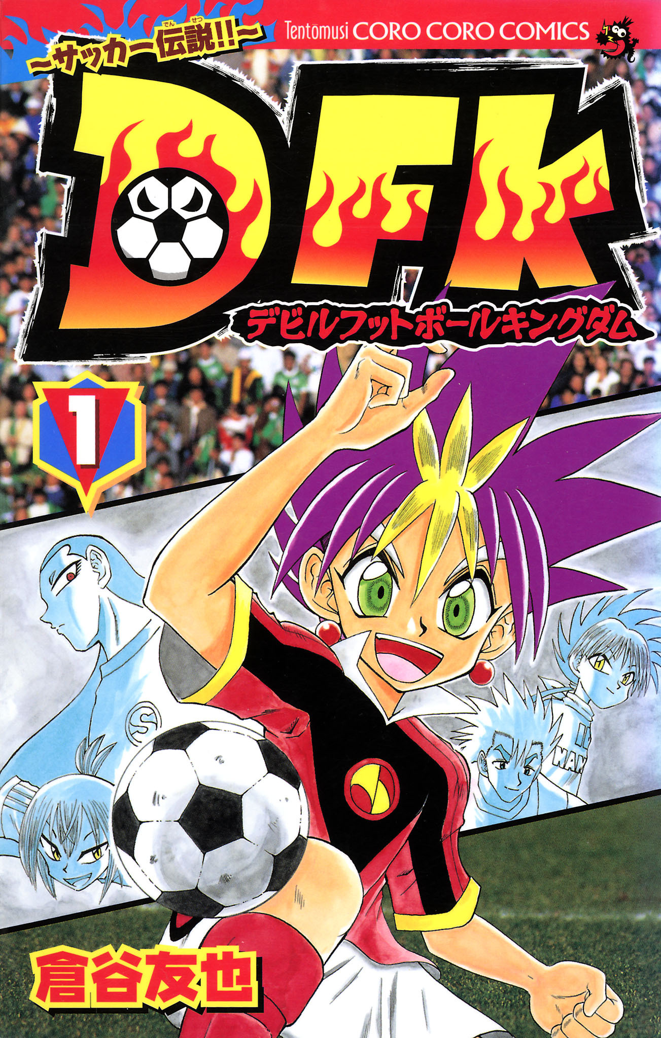 デビルフットボールキングダム 1