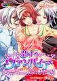 恋するヴァンパイア~3分でイッちゃう俺様H~ カラー版(1)