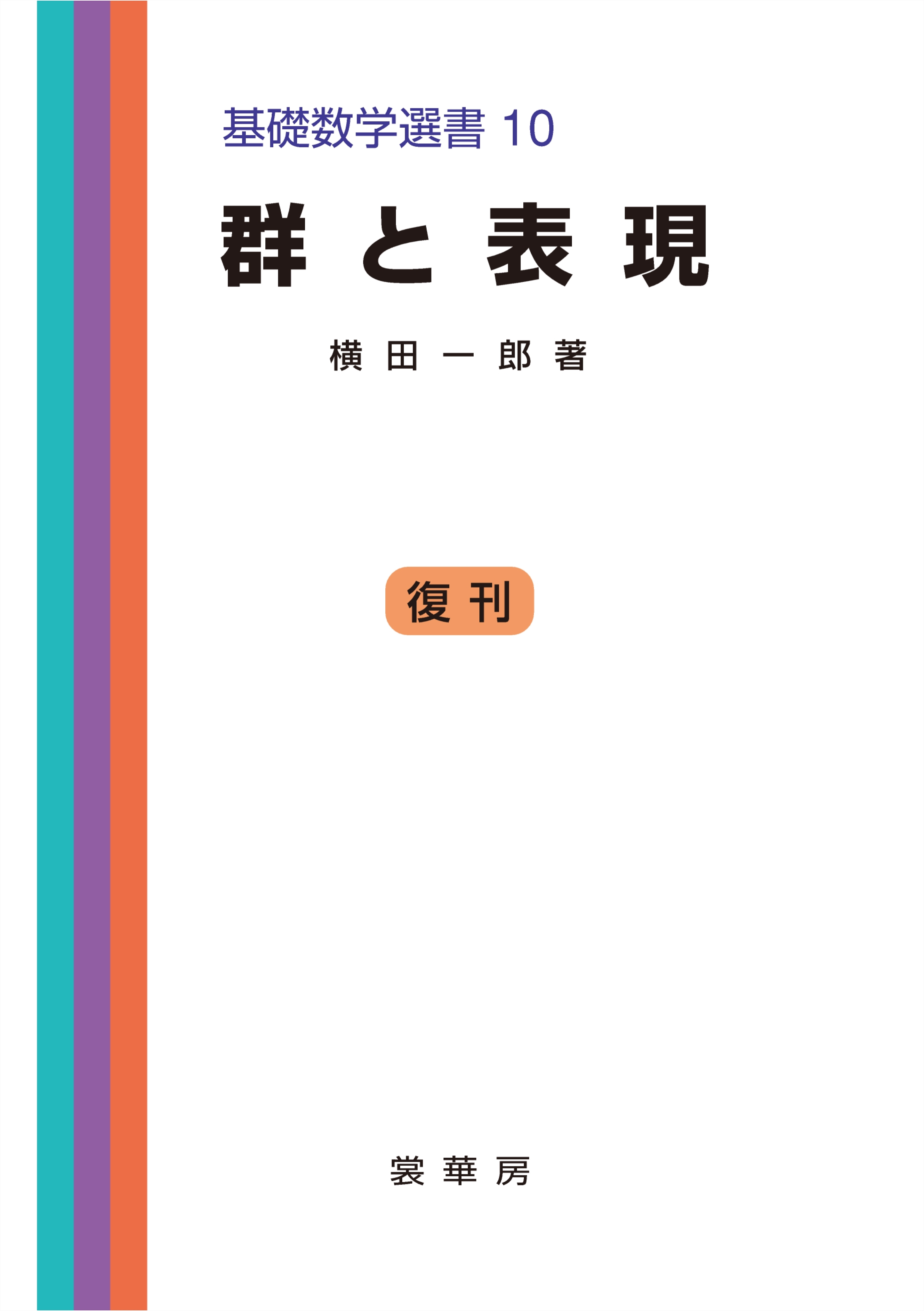 群と表現