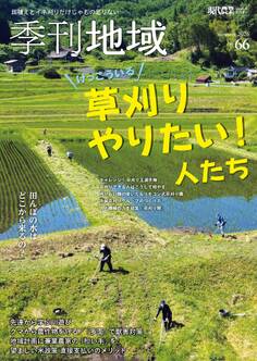 季刊地域