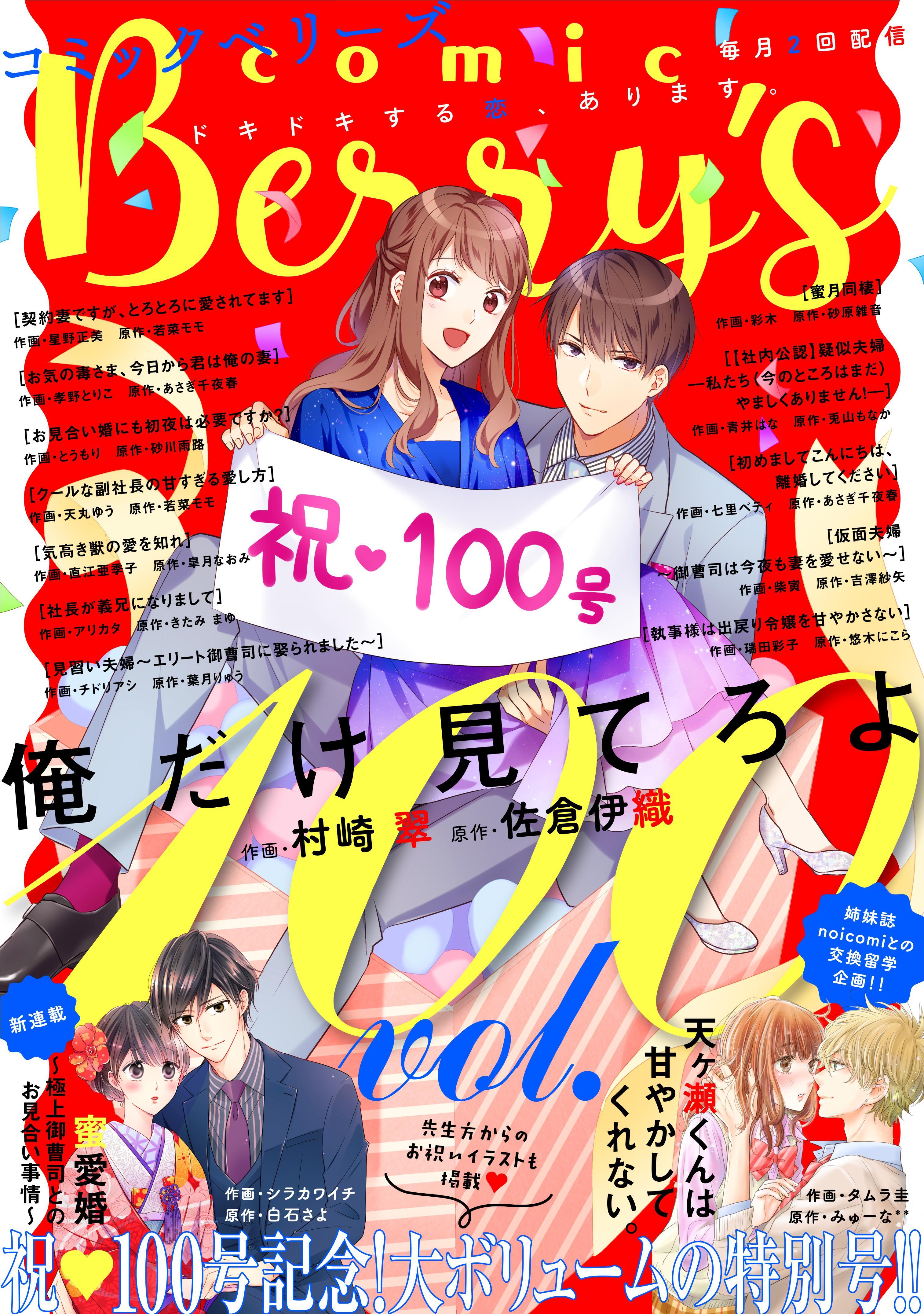 comic Berry's vol.100