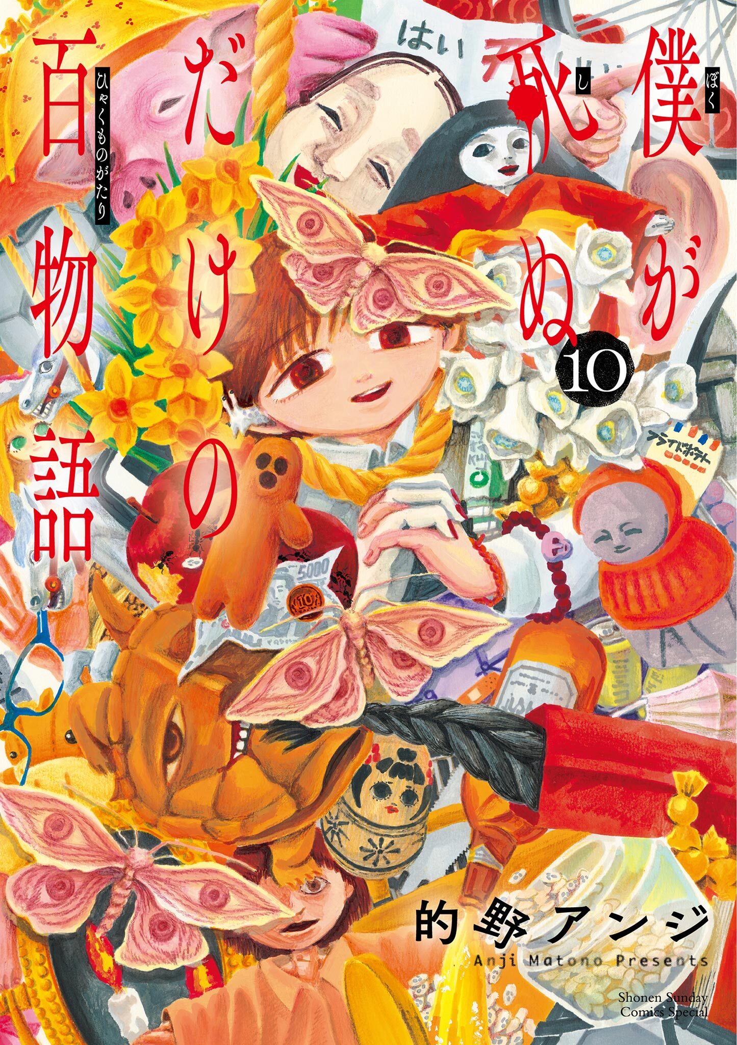 僕が死ぬだけの百物語