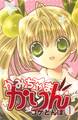 【期間限定 無料お試し版 閲覧期限2026年7月2日】かみちゃまかりん(1)