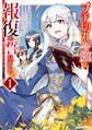 【期間限定 無料お試し版】【電子版限定特典付き】ブチ切れ令嬢は報復を誓いました。1~魔導書の力で祖国を叩き潰します~