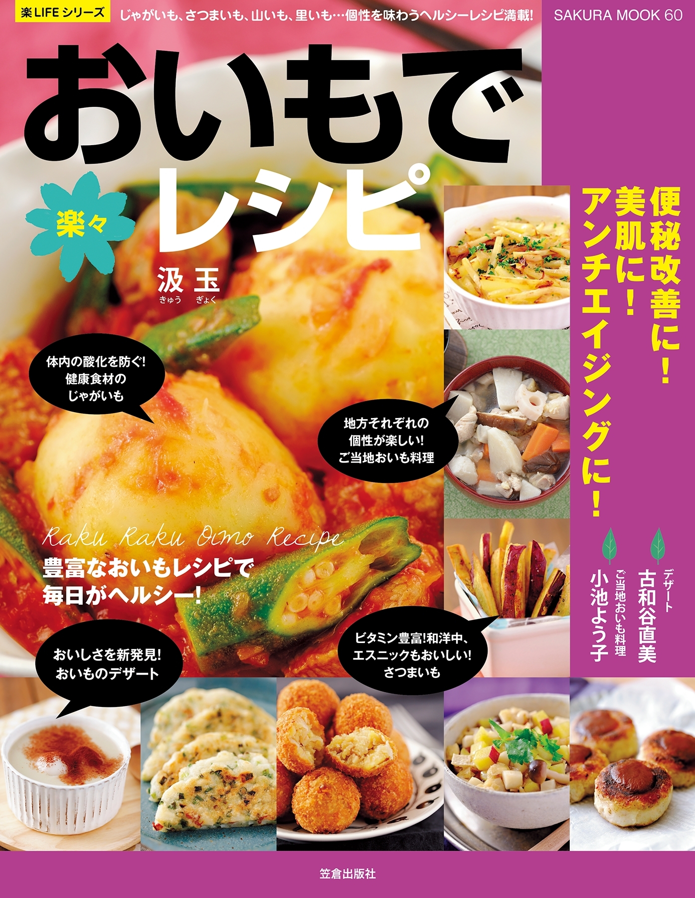 おいもで楽々レシピ