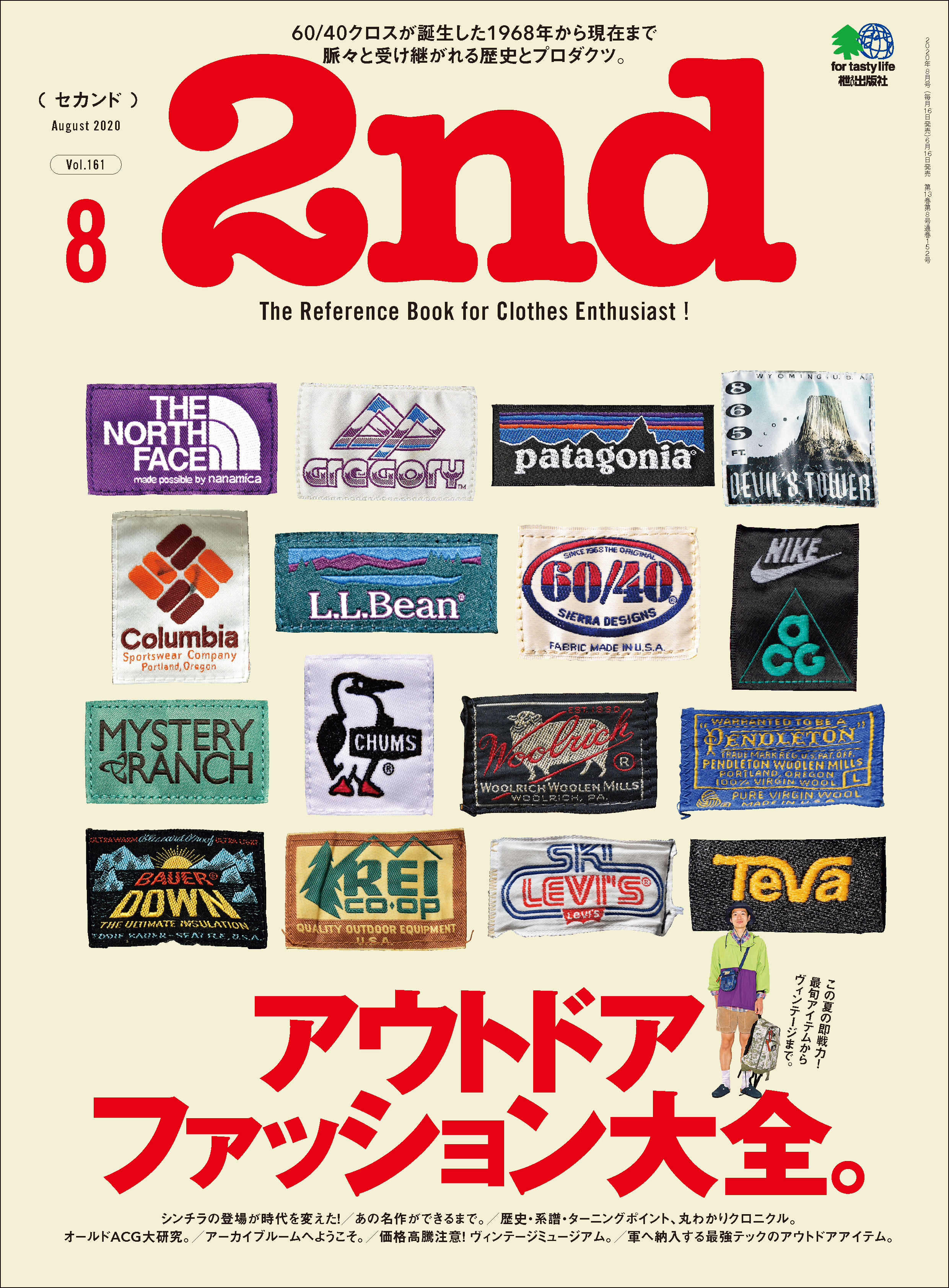 2nd 2020年8月号 Vol.161