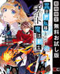 異世界転移したのでチートを生かして魔法剣士やることにする 1巻【無料お試し版】