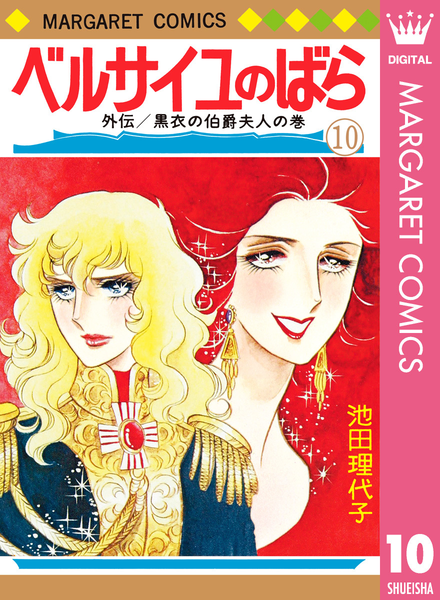 ベルサイユのばら