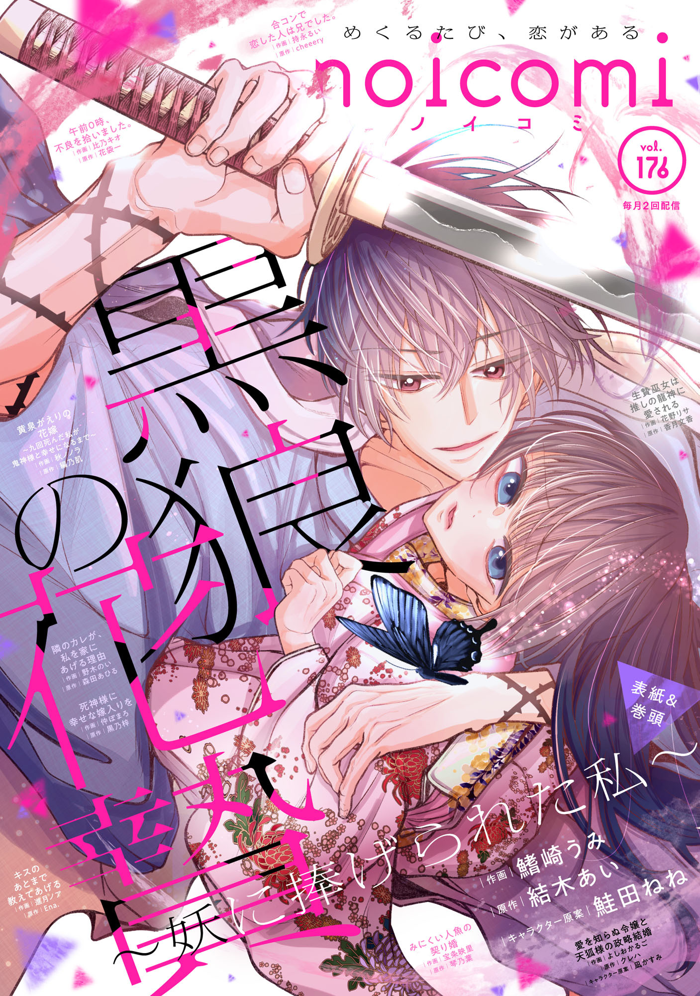 noicomi vol.176