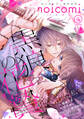 noicomi vol.176