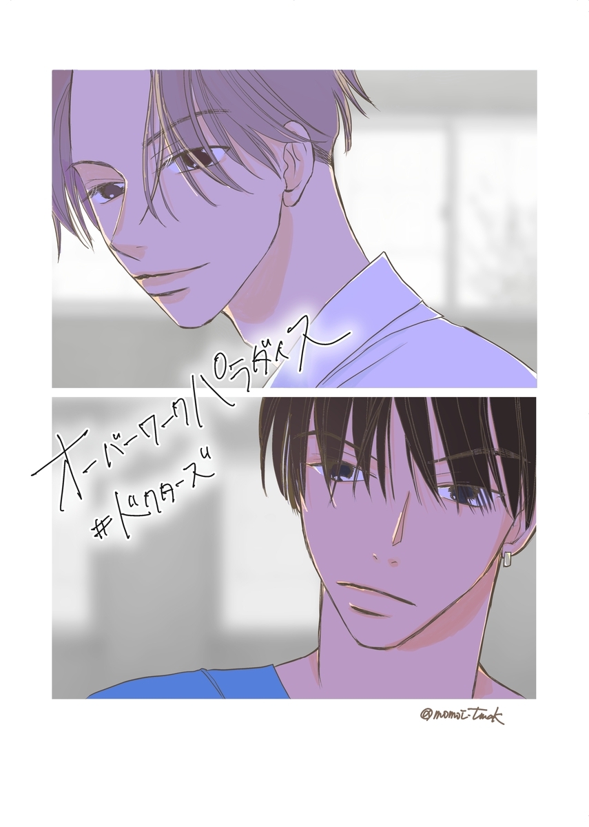 【期間限定　無料お試し版】オーバーワークパラダイス#ドクターズ(1)