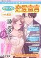 モバイル恋愛宣言 Vol.123