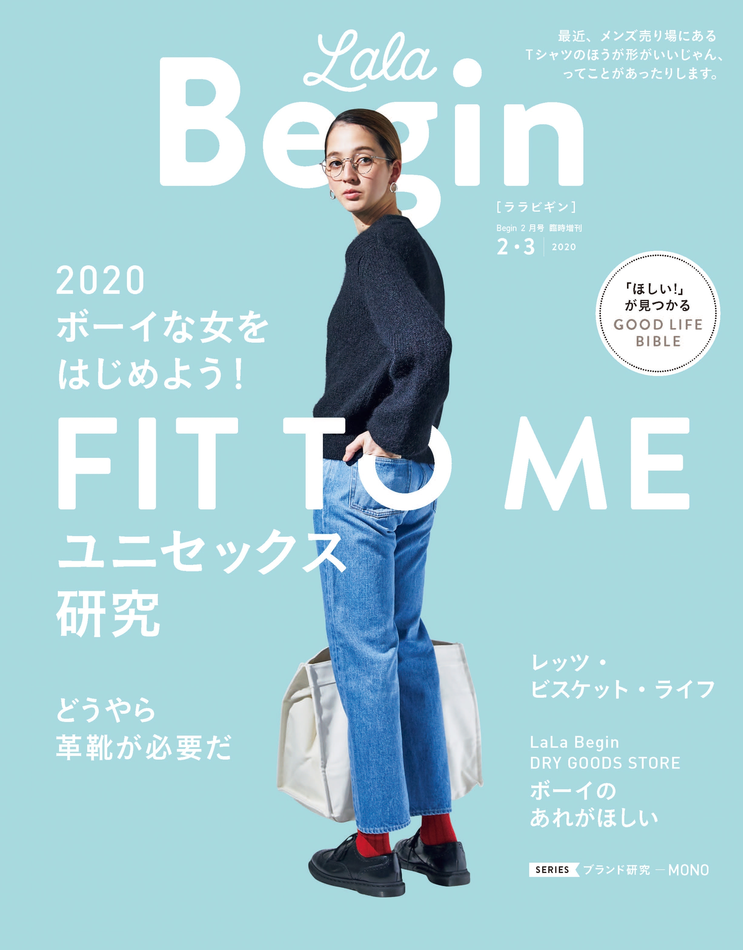 LaLaBegin (ララビギン) 2020年2・3月号