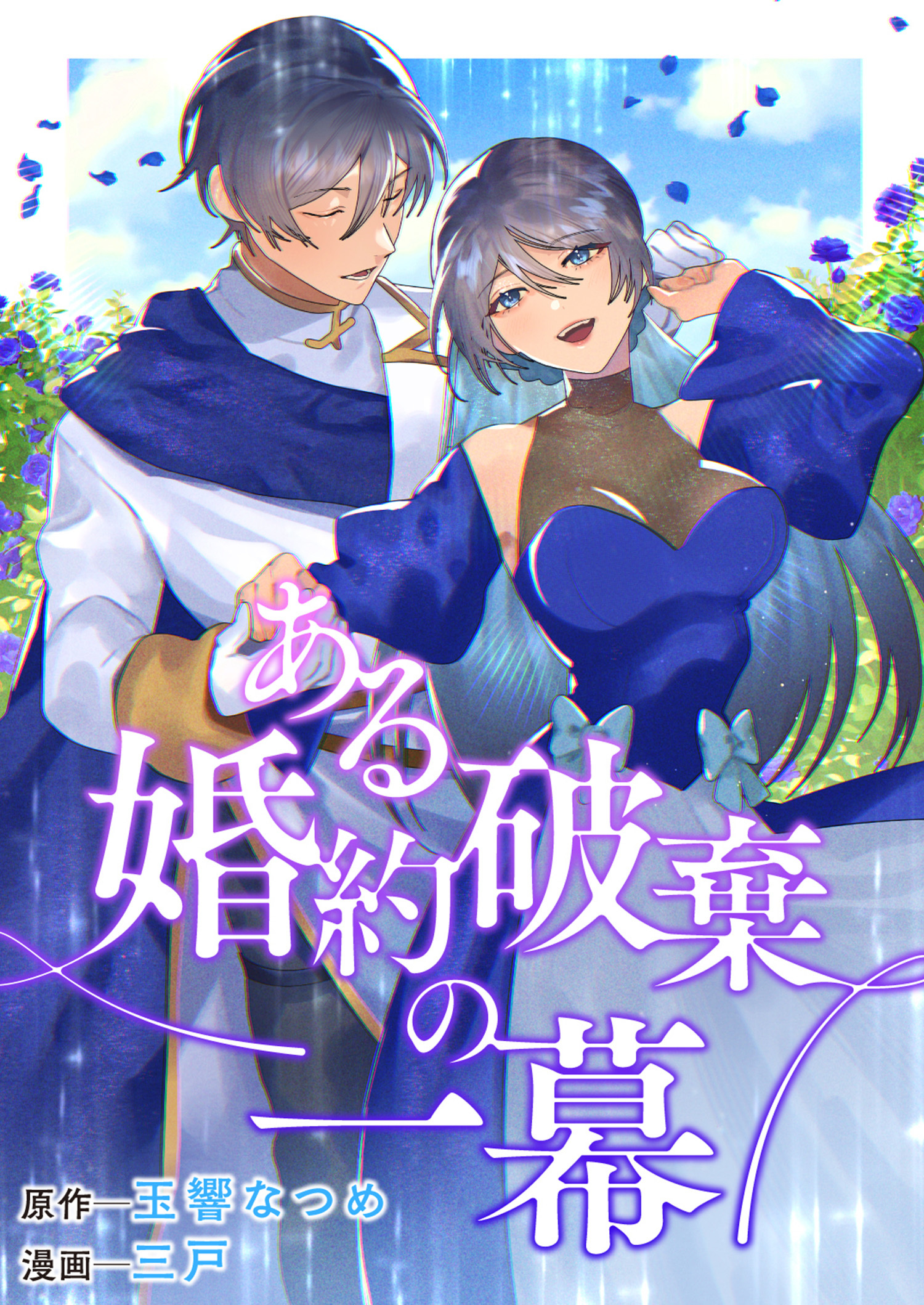 ある婚約破棄の一幕