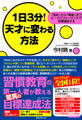 1日3分!天才に変わる方法