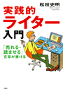 実践的ライター入門