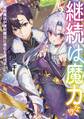 継続は魔力なり5~無能魔法が便利魔法に進化を遂げました~【電子書籍限定書き下ろしSS付き】