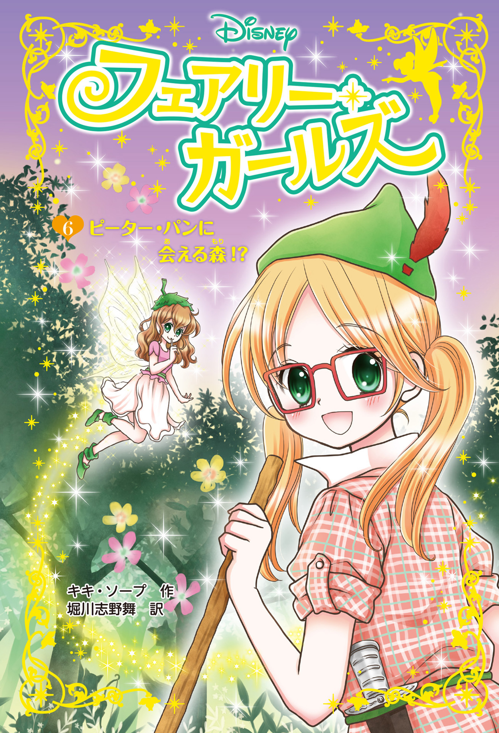 フェアリー・ガールズ