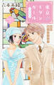 Love Silky 東京モダンガール~パノラマ~ story13