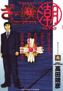 ざこ検 潮 無料 試し読みなら Amebaマンガ 旧 読書のお時間です ざこ検 潮 無料 試し読みなら Amebaマンガ 旧 読書のお時間です