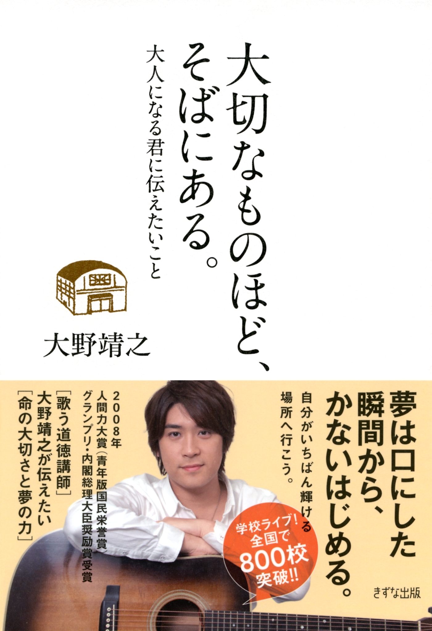 大切なものほど、そばにある。（きずな出版）