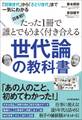 日本初! たった1冊で誰とでもうまく付き合える世代論の教科書