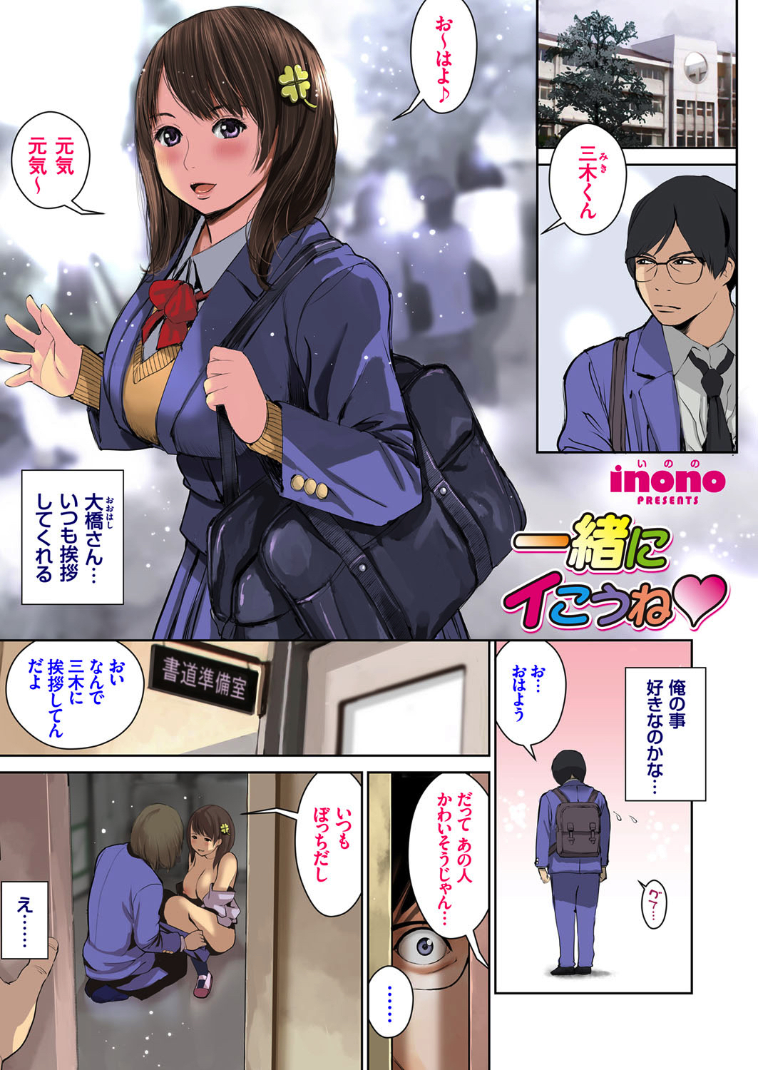 一緒にイこうね