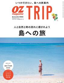 OZmagazine TRIP 2020年7月号