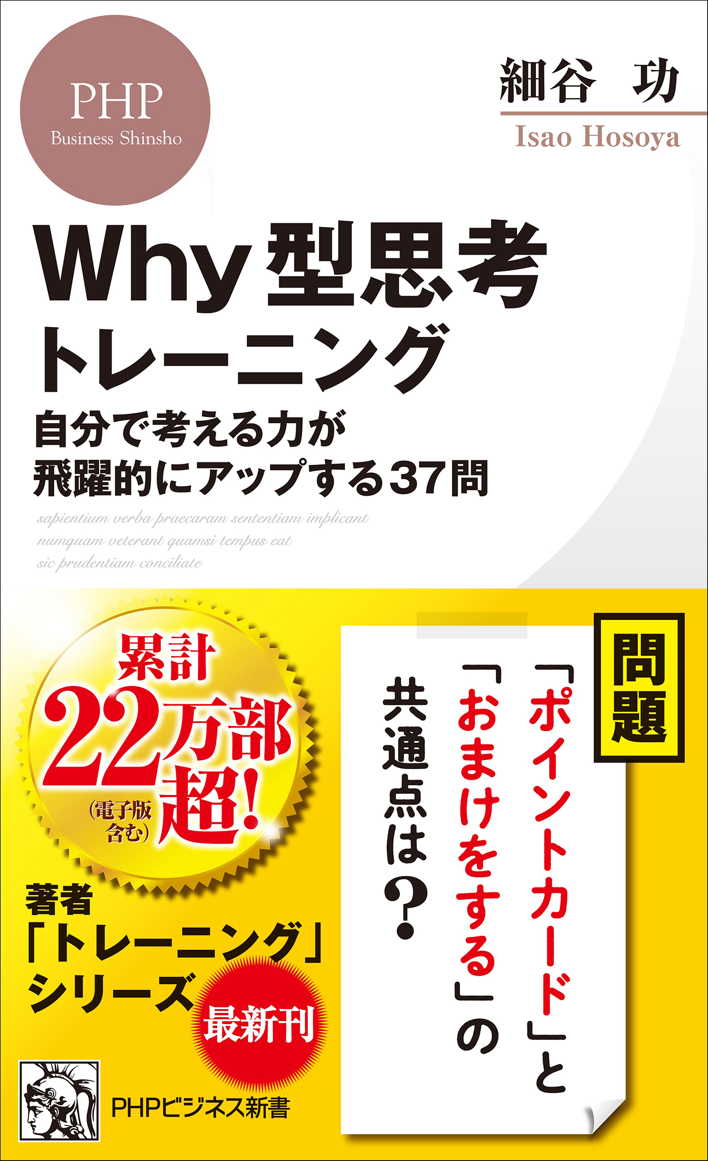 Why型思考トレーニング