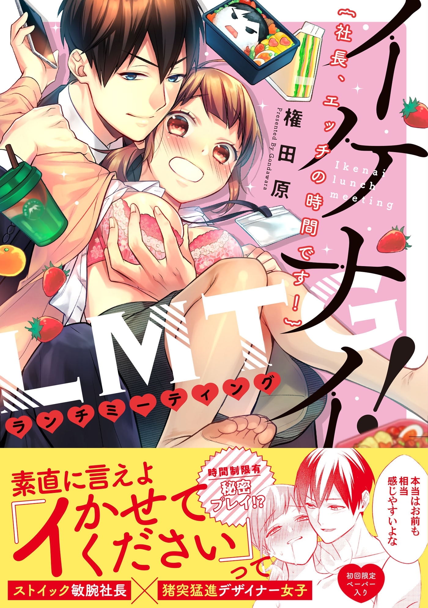 イケナイLMTG（ランチミーティング）！