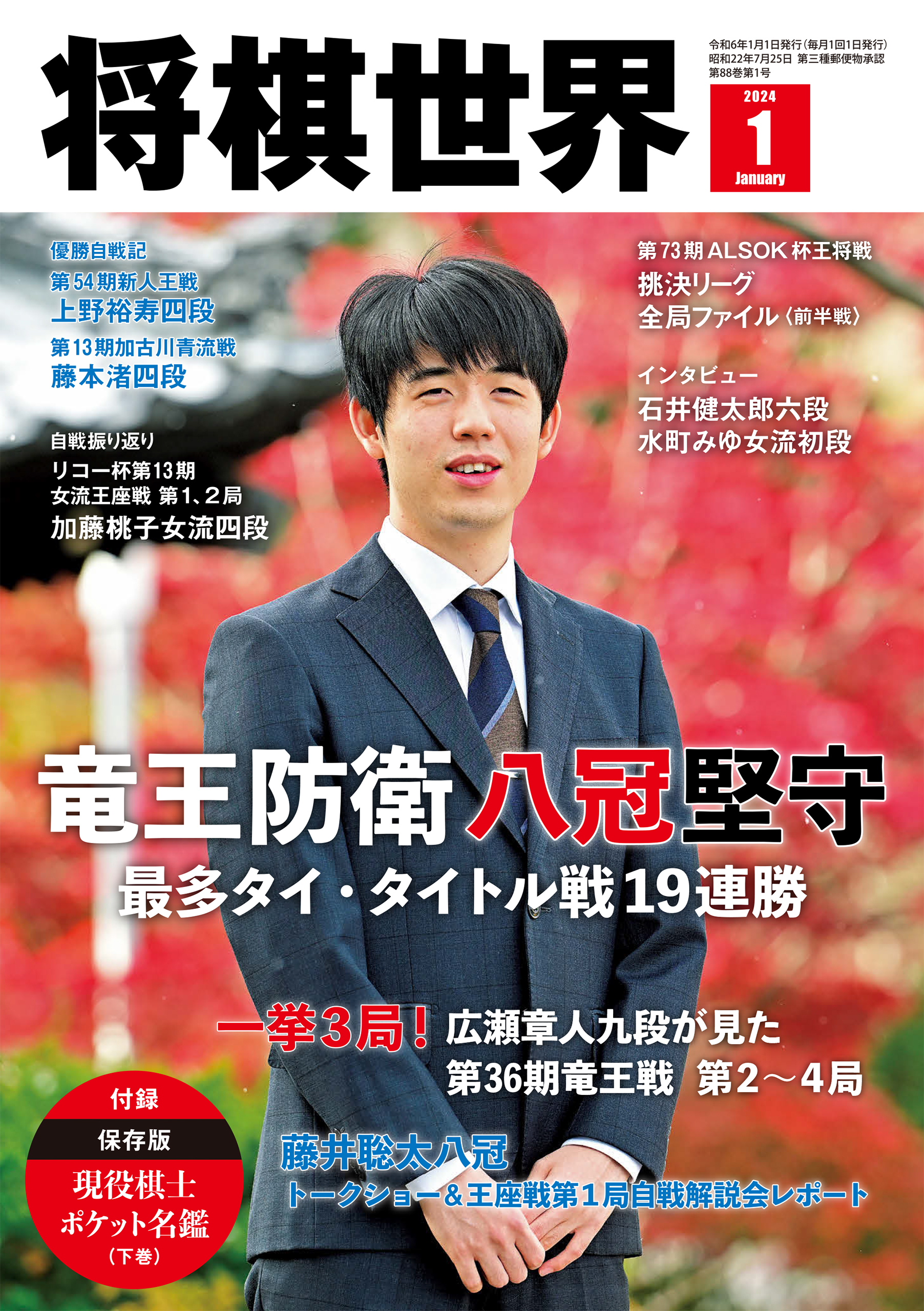 将棋世界 2024年1月号