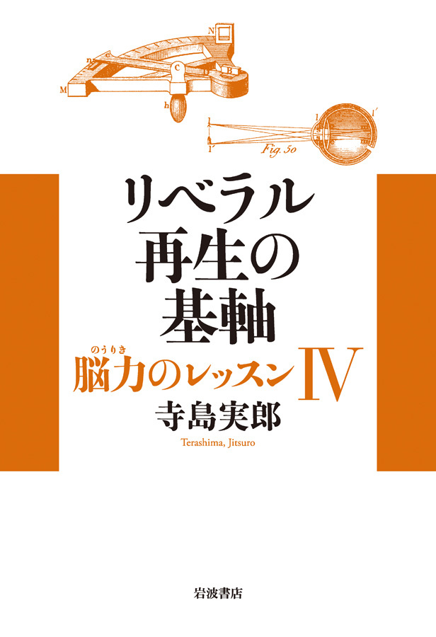 リベラル再生の基軸