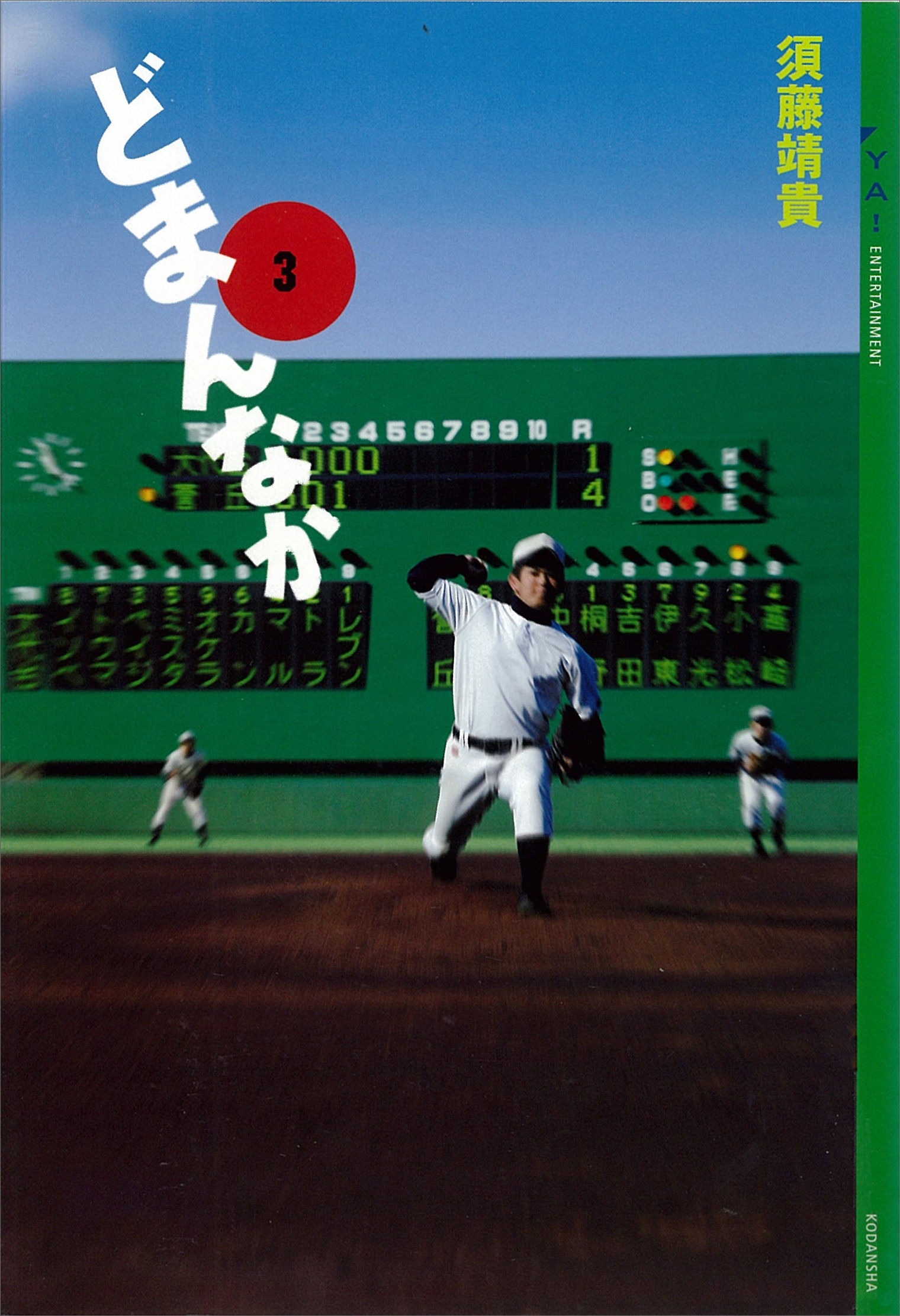 どまんなか【単行本】