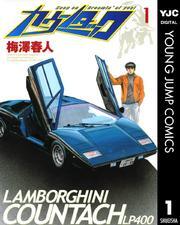 カウンタック 1