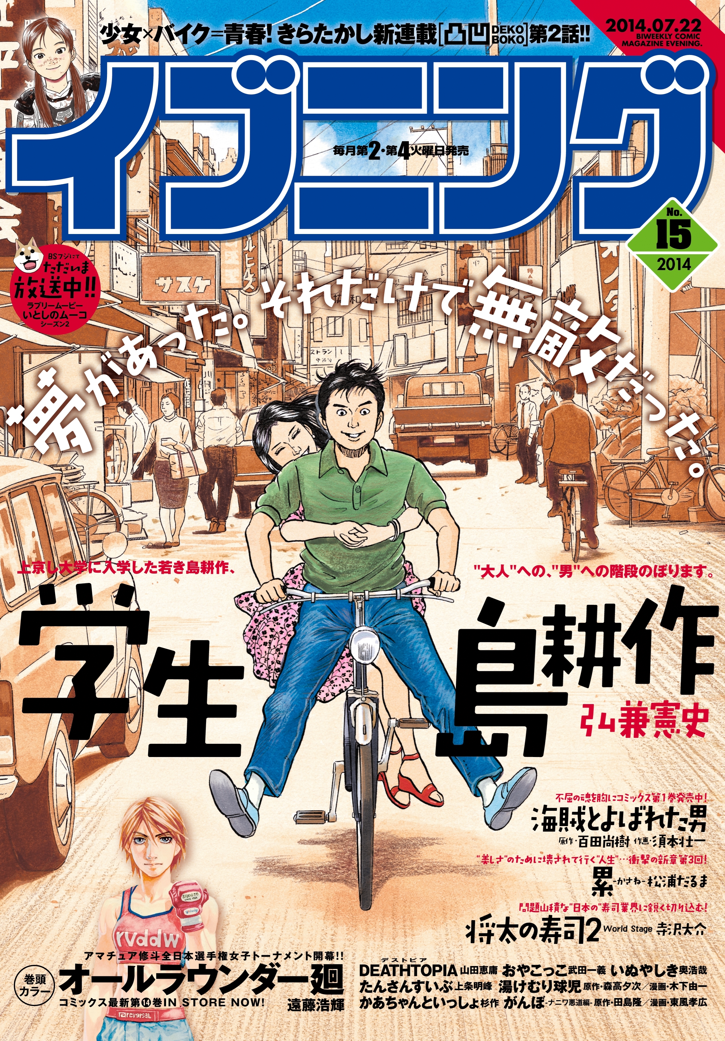 イブニング 2014年15号