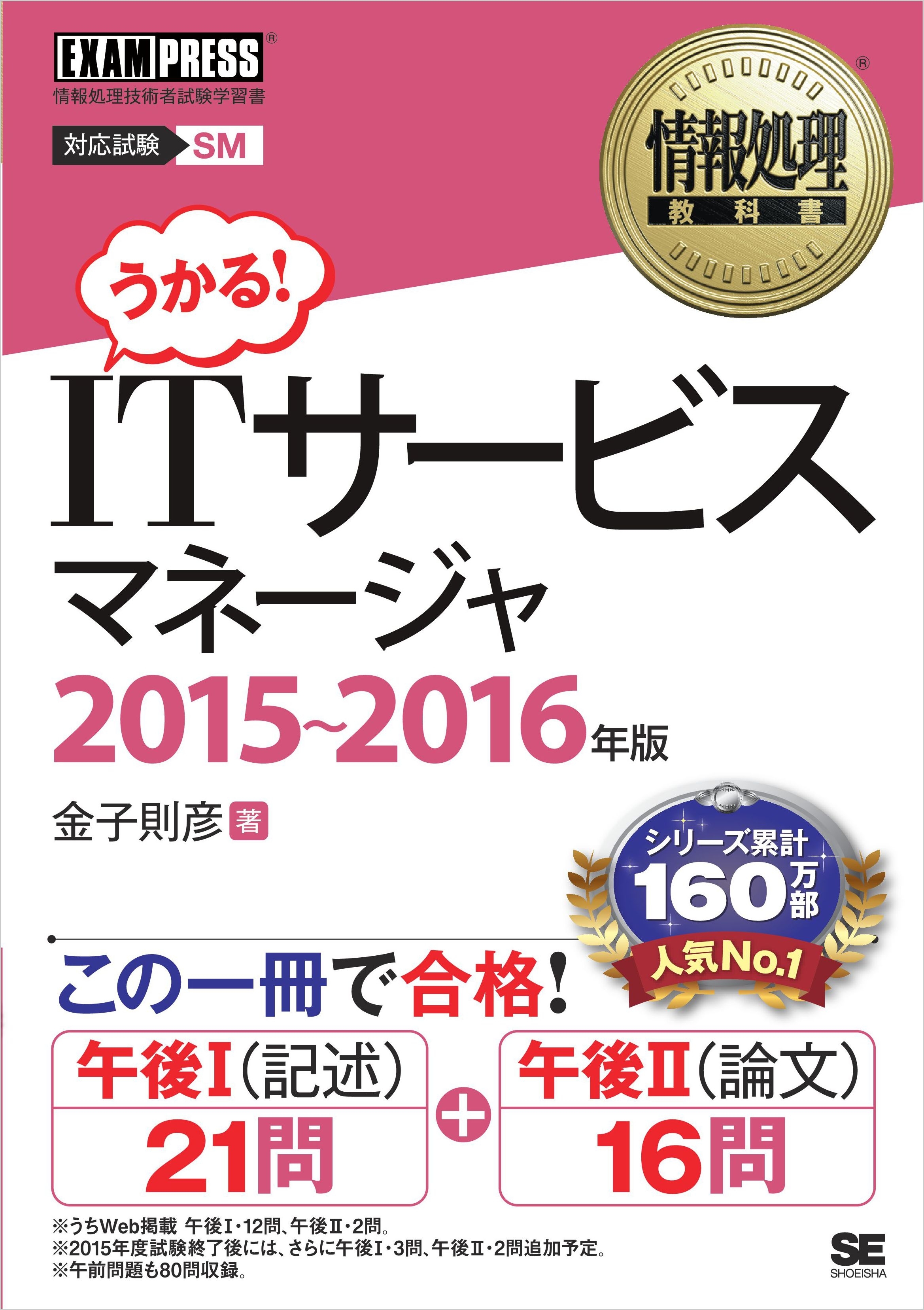 情報処理教科書 ITサービスマネージャ 2015～2016年版