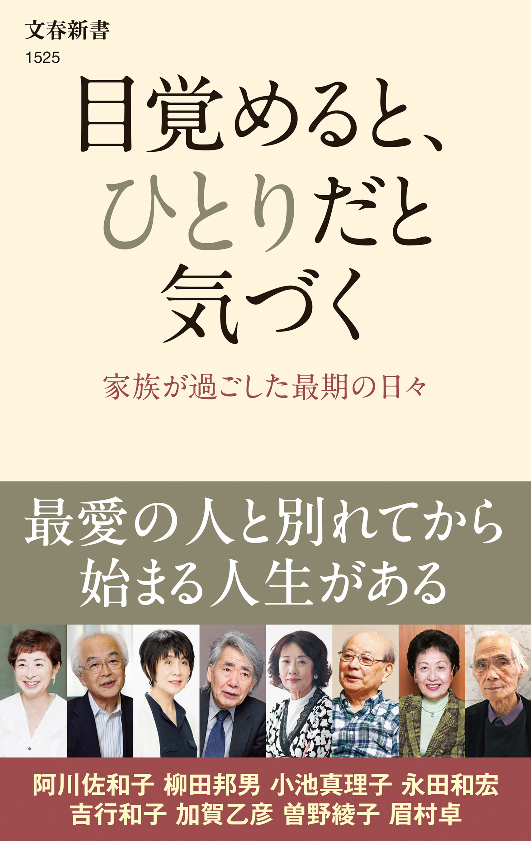 目覚めると、ひとりだと気づく　家族が過ごした最期の日々