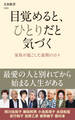 目覚めると、ひとりだと気づく 家族が過ごした最期の日々