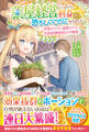 薬屋経営してみたら、利益が恐ろしいことになりました ~平民だからと追放された元宮廷錬金術士の物語~