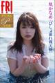 FRIDAYデジタル写真集プレミアム 凰かなめ「びしょ濡れ裸天使」