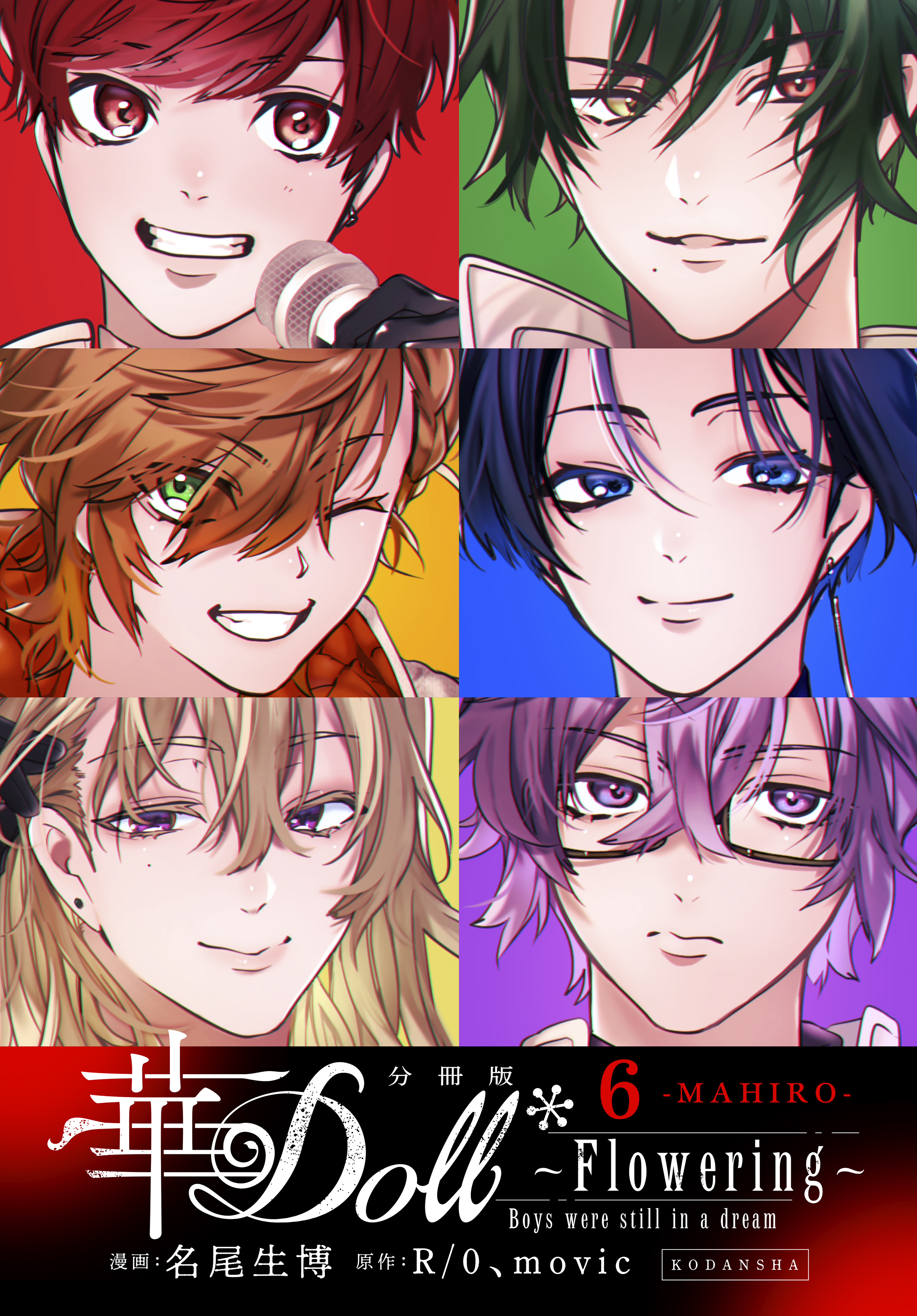 華Ｄｏｌｌ＊　分冊版