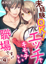 未経験OK！エッチでキモチいい職場です♪(4)