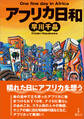 アフリカ日和