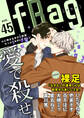 fRag vol.45