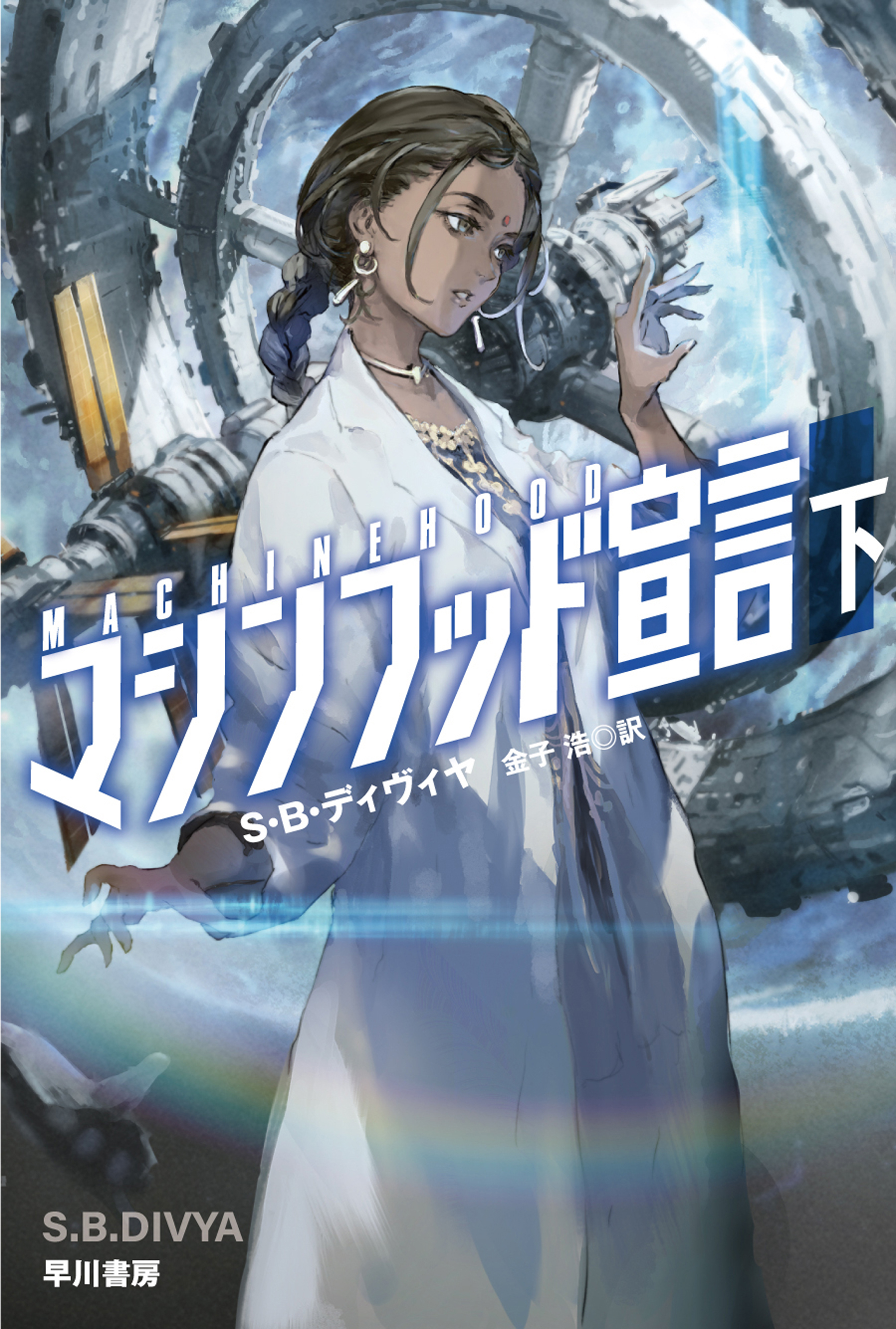 マシンフッド宣言