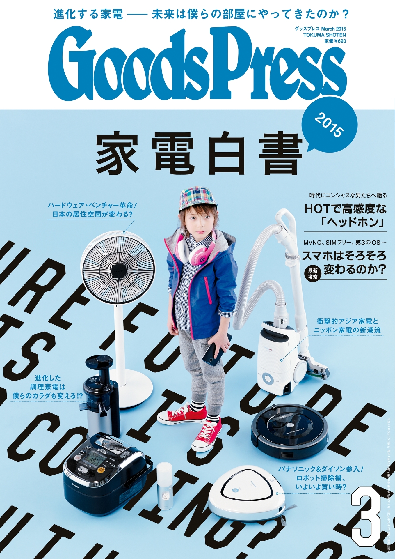 GoodsPress2015年3月号