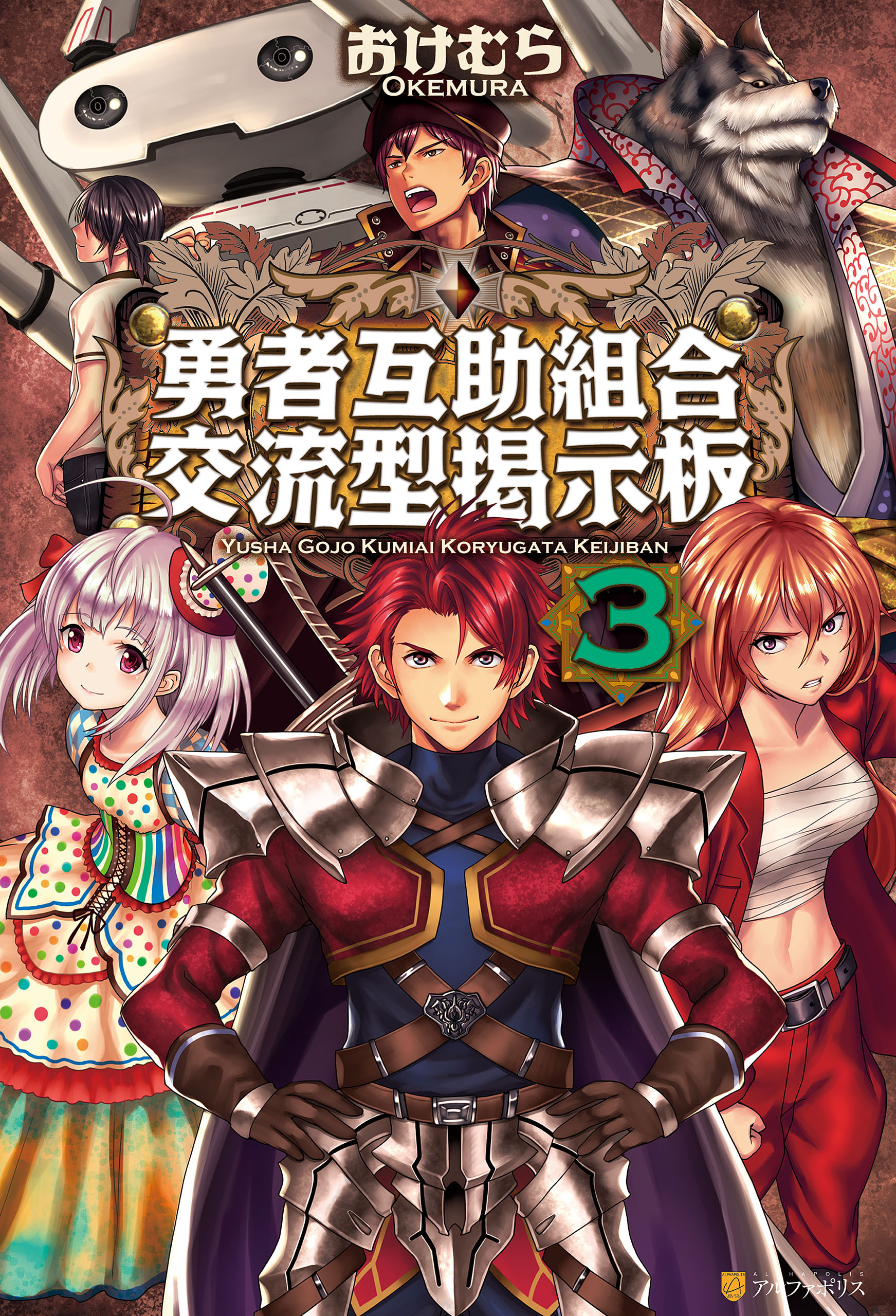 勇者互助組合交流型掲示板